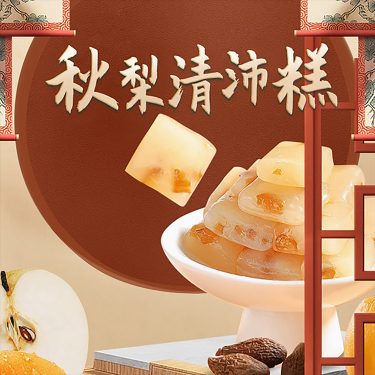 全控谷秋梨糕