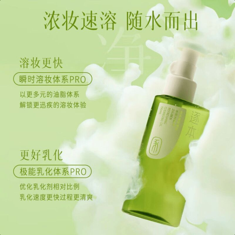 Zhuben Water-Light Cleansing Oil Set 100ml + 50ml 150 ml - Weee!