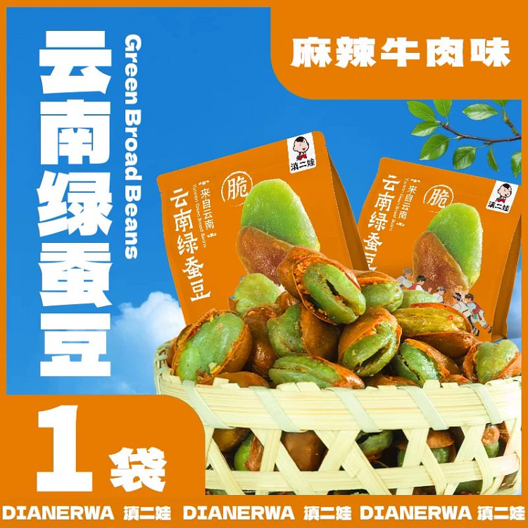滇二娃绿心蚕豆坚果258g*袋 258 克