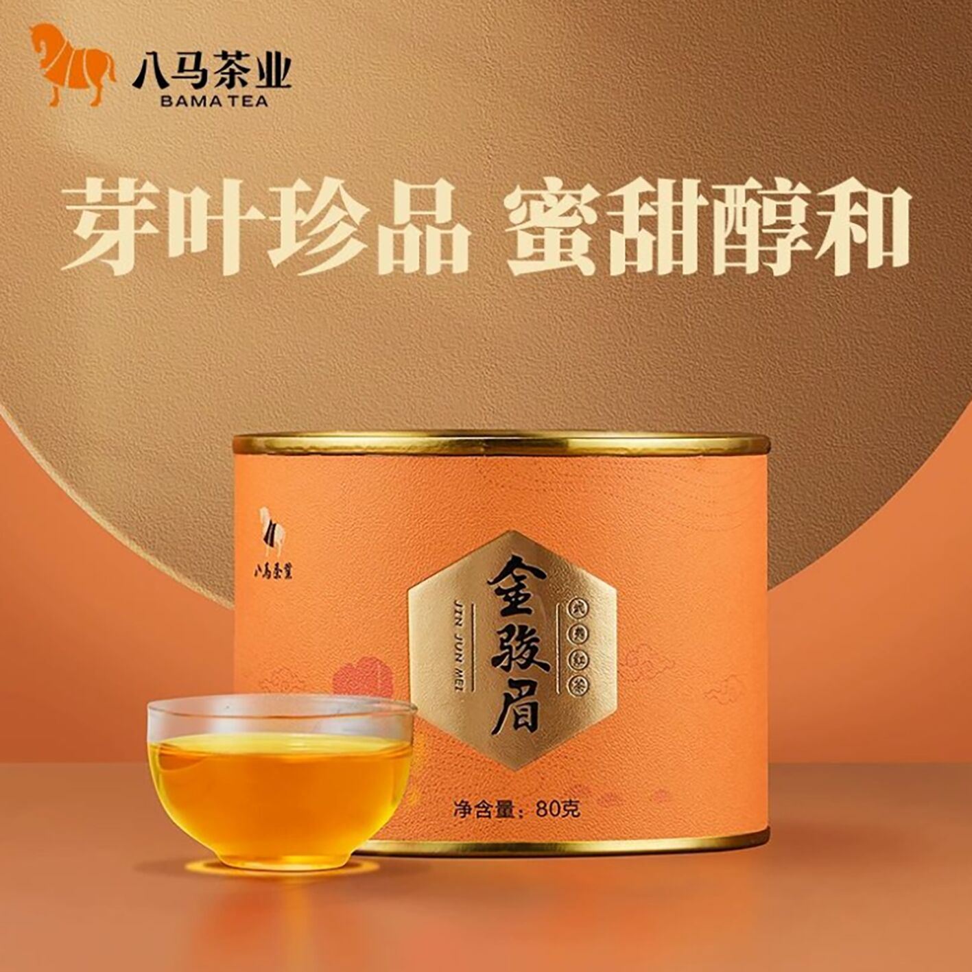 八馬茶業 金駿眉 10000 八馬茶業金駿眉- Weee!