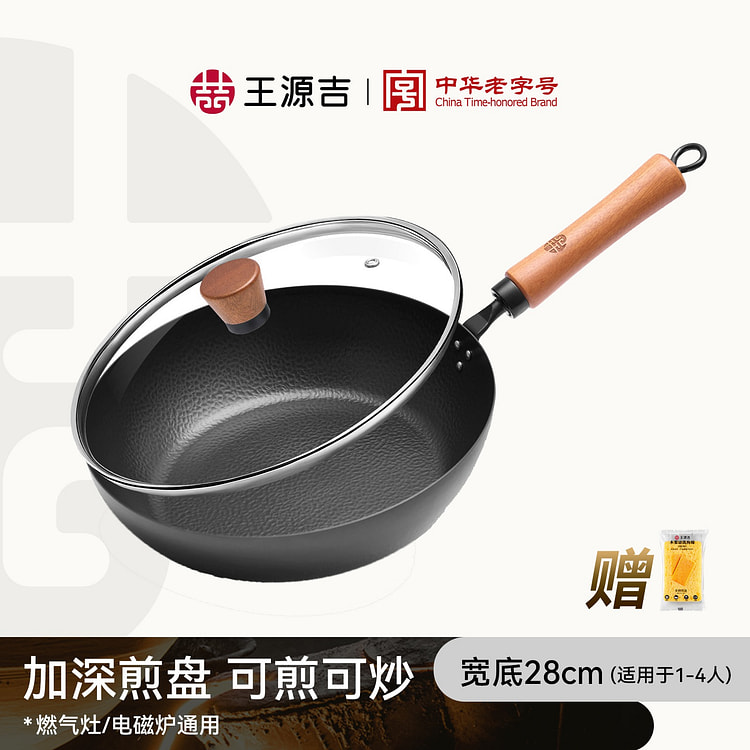 WANGYUANJI 11" Hand-Forged Carbon Steel Frying Pan