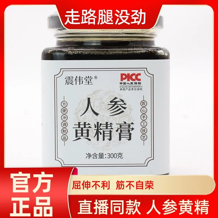 【九蒸产品】人参黄精膏 食效加倍