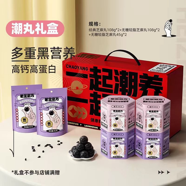 老金磨方 潮丸组合礼盒 健康食养礼 送礼佳品伴手礼 522g*1盒