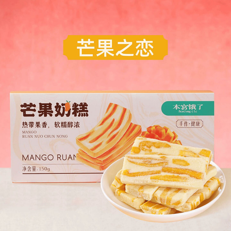 本宫饿了 芒果干之恋150克1盒 150 克