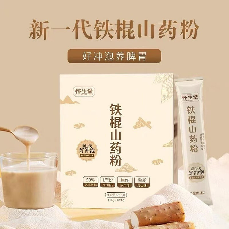 怀生堂 铁棍山药粉河南正宗怀山粉无添加冲饮早餐米糊 288 克