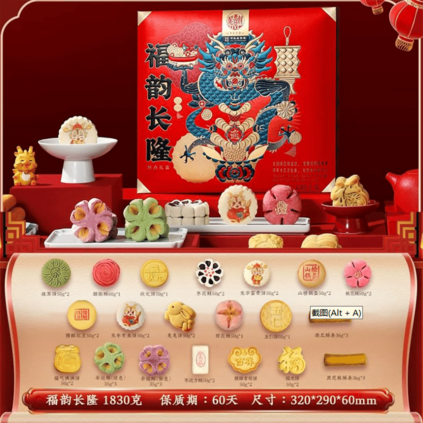 Daoxiangcun pastry gift box specialty traditional 1830 g