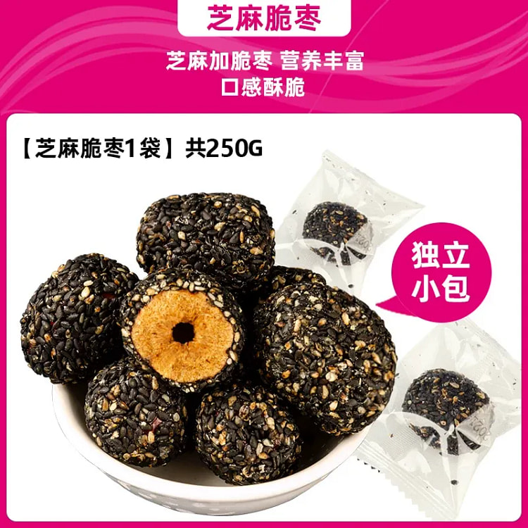 黑芝麻香酥脆枣250*1 250 克