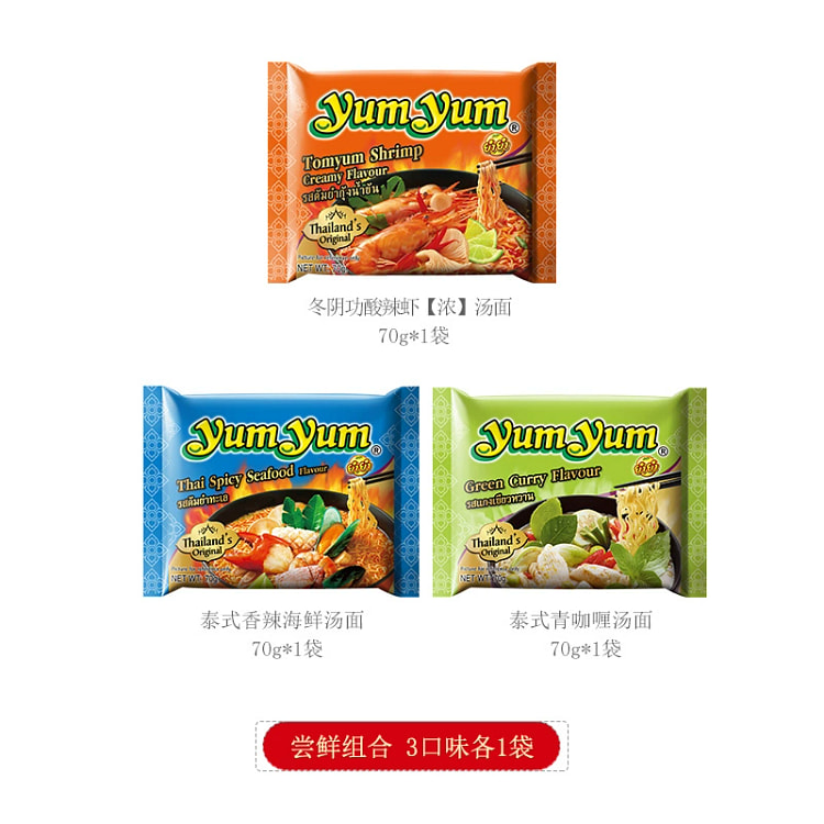 养养泰式泡面 冬阴功海鲜方便面 3口味*各1袋