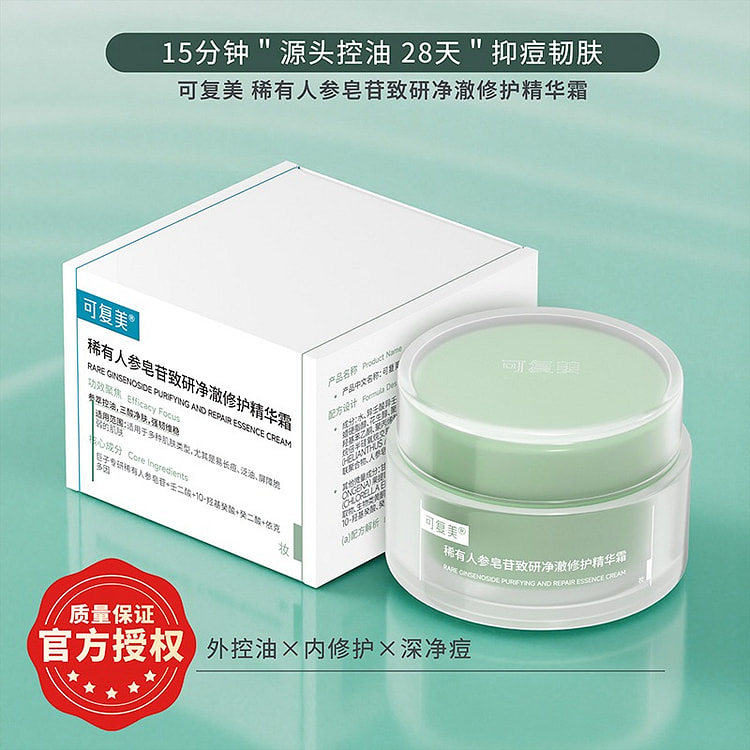可复美 稀有人参皂苷致研净澈修护精华霜 50g 1 瓶