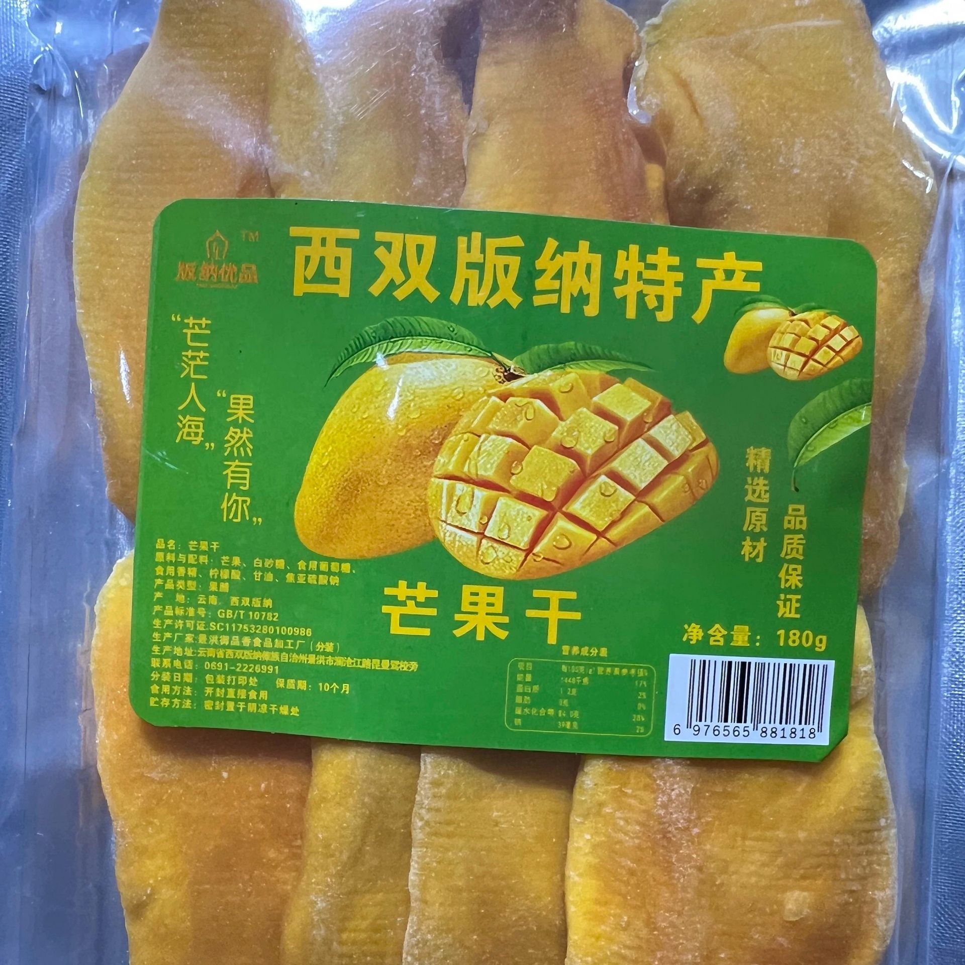 Yunnan Xishuangbanna Dried Mango jerky 180 g