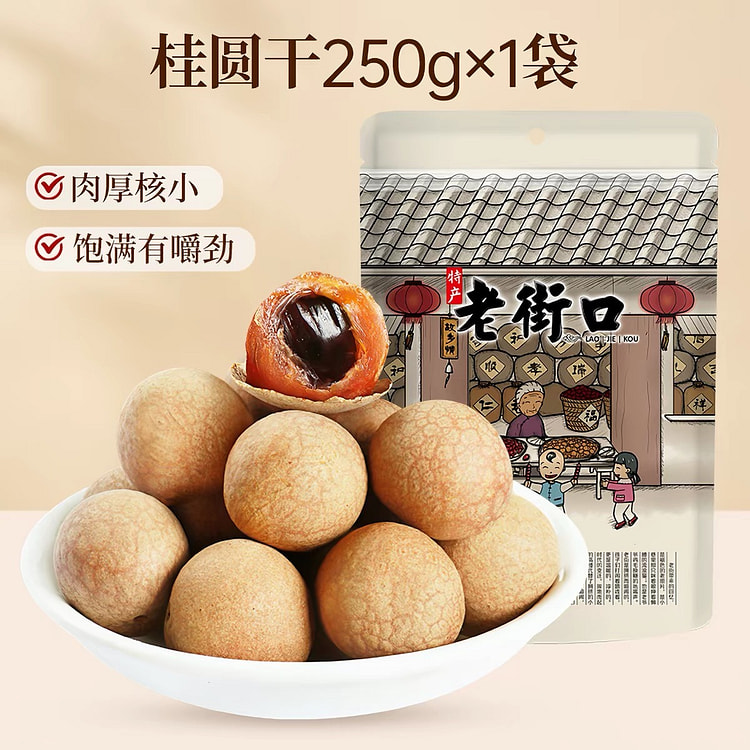 Dried longan 250 g