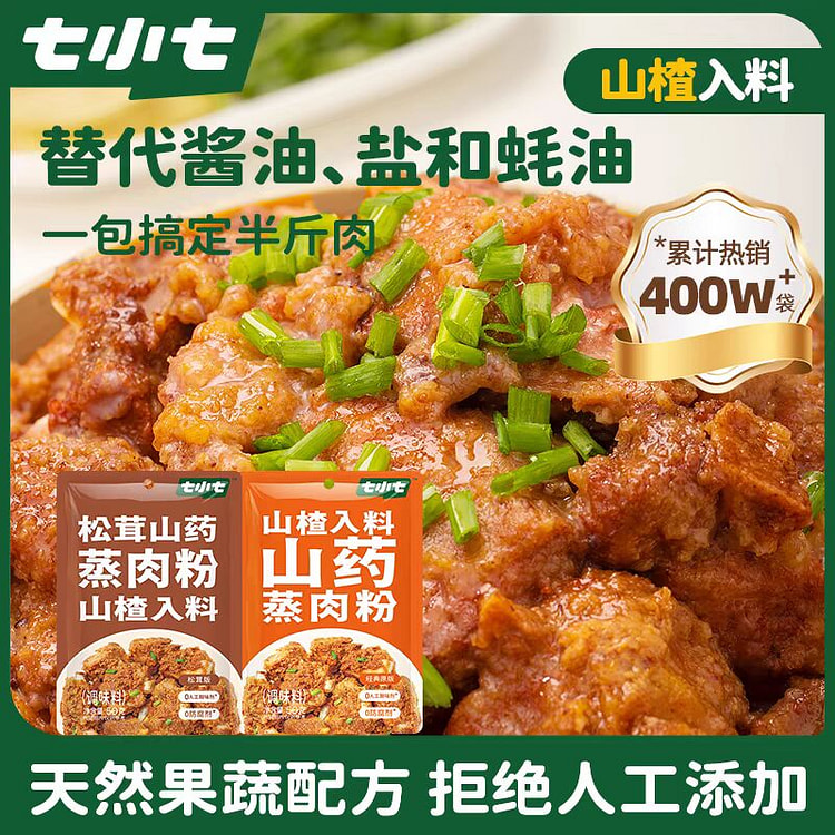 Hawthorn steamed pork powder