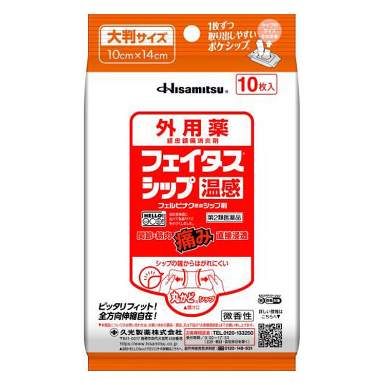 久光制药 外用消炎止疼贴布 温感 10 枚 1 份