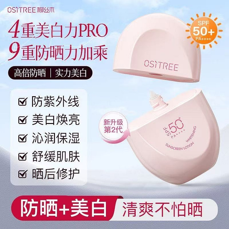 柳丝木胶囊美白防晒物理防晒霜粉胶囊1*45g