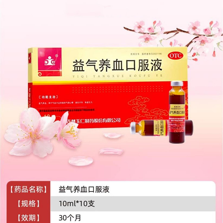 益气养血口服液 补气血补气养血10ml*10支