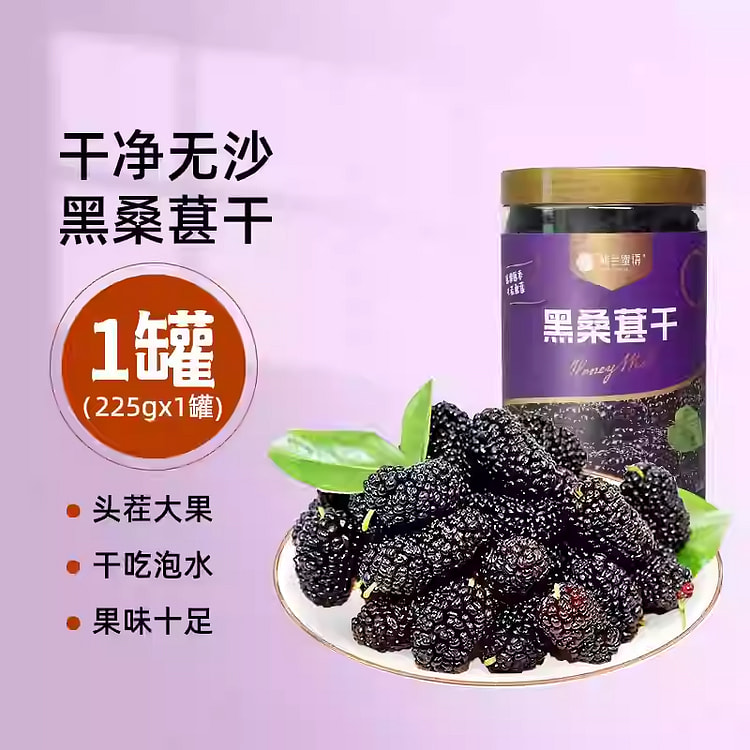 新疆桑葚干