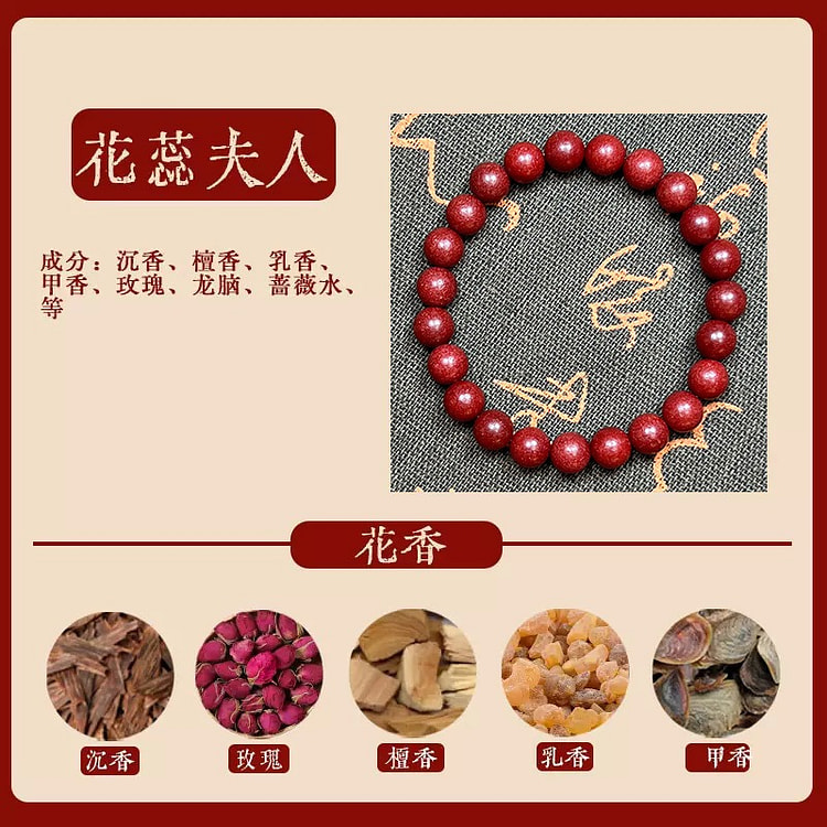 合香珠 古法 中药 香 手串 花蕊  10mm 1 个