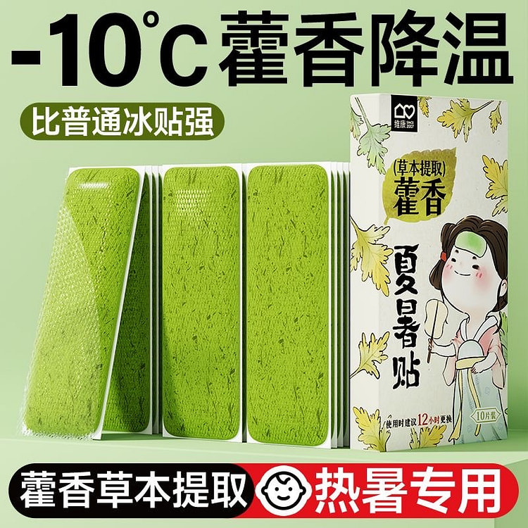 【藿香消暑】维康冰凉贴降温防暑冰贴夏季解暑冰敷贴