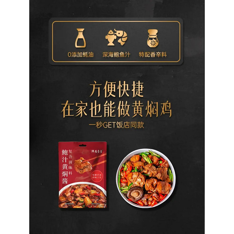 鲍汁黄焖酱60g*2袋