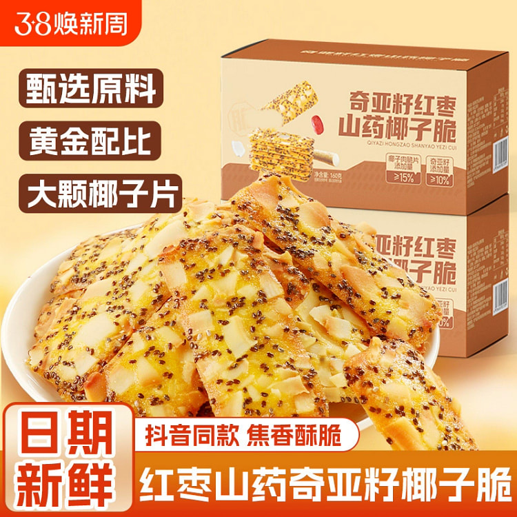 奇亚籽红枣山药椰子饼干1包160g