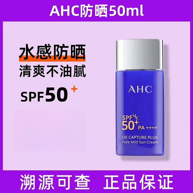 Sunscreen 50ml * 1 tube 50 ml