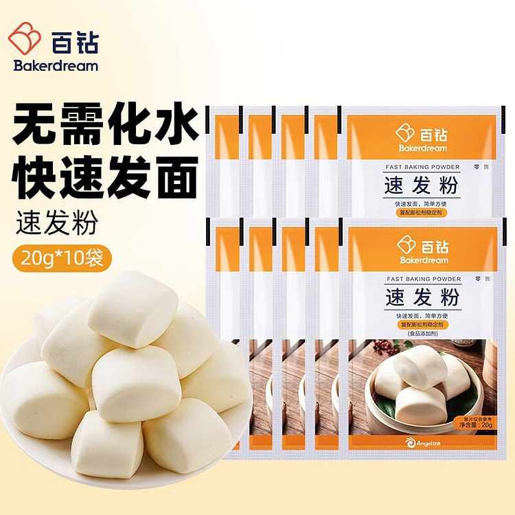百钻 速发粉 做包子馒头发酵粉 家用面粉膨松剂