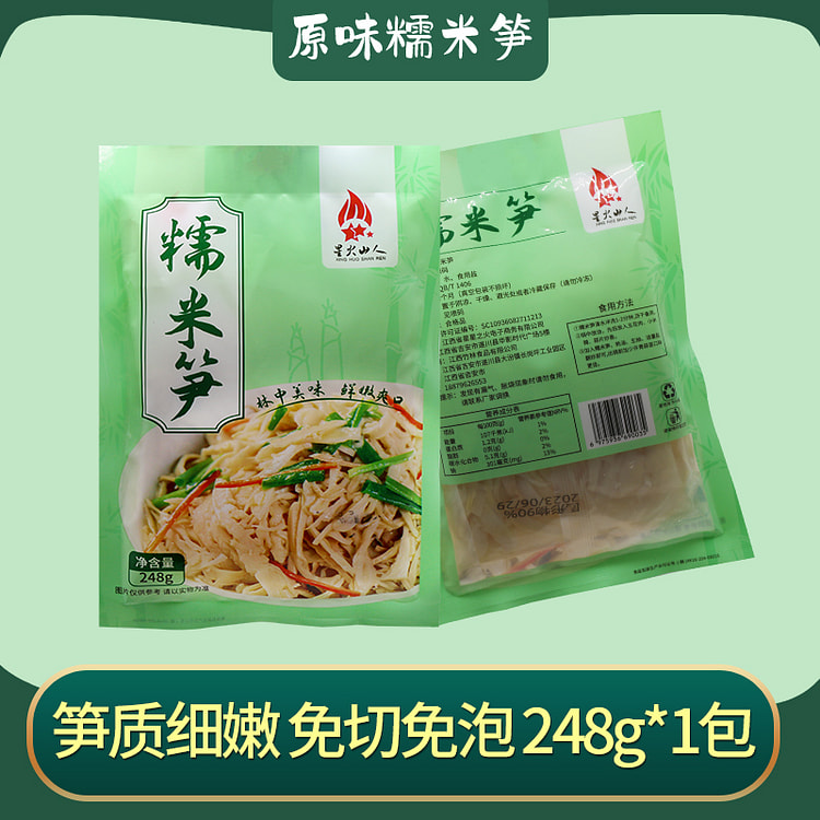Star volcano people's original flavor glutinous rice bamboo shoots, tender 