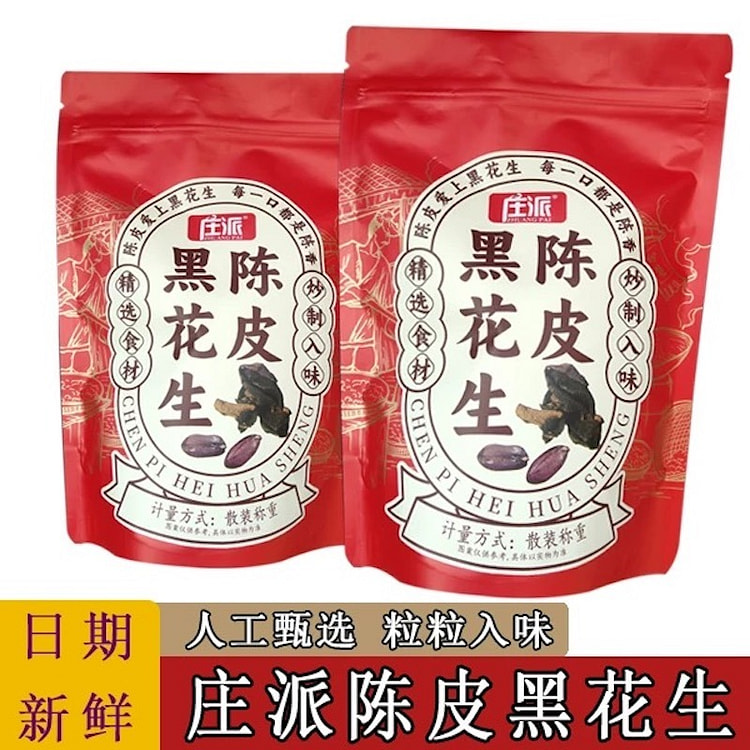 庄派  陈皮黑皮花生