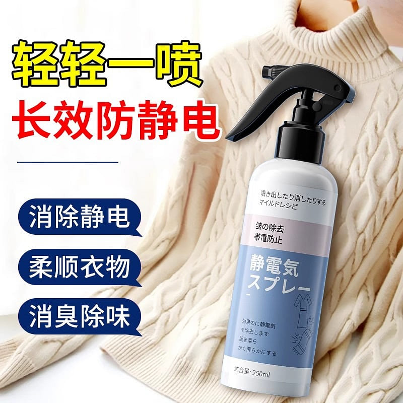 Anti-static spray 250ml clothes hair de-static washing liquid softener anti-wrin 250 ml