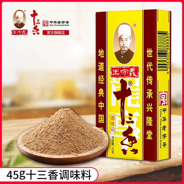 王守义十三香 老品牌调味料*1盒