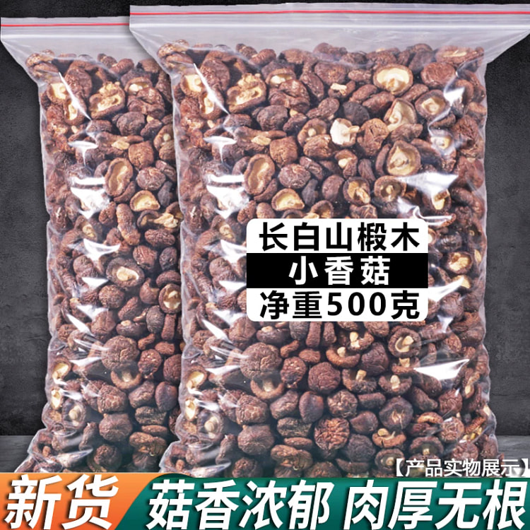 Dried Shiitake Mushrooms *1 bag 500 g