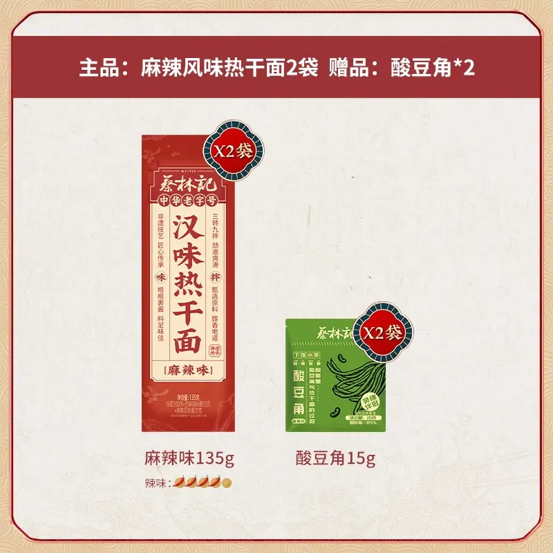 Spicy Hot Dry Noodles 135g*2 Sour Cowpea 15g*2 300 g