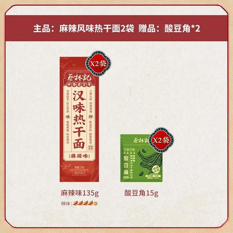 蔡林记武汉热干面麻辣135g*2&酸豆角15g*2 300 克