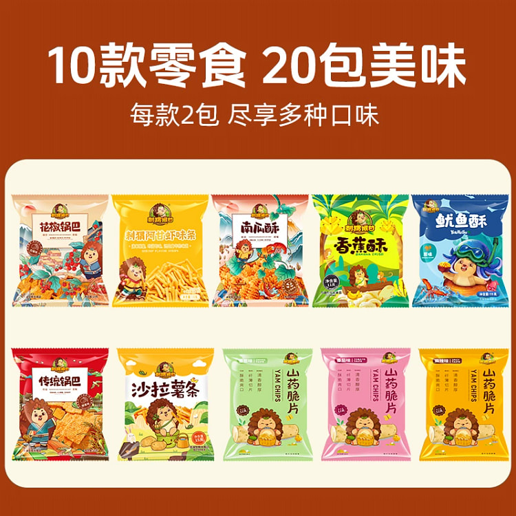 Hedgehog Forrest Gump Snack Gift Pack 20 packs of Sichuan pepper pot office