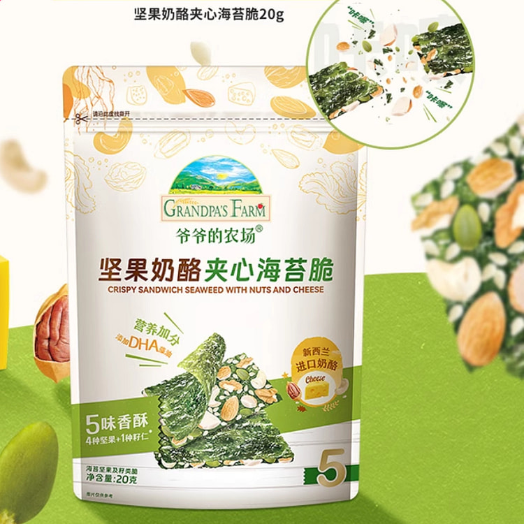 爷爷的农场坚果奶酪夹心海苔脆20g*2袋