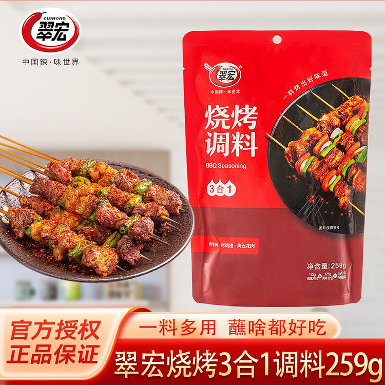 翠宏烧烤调料夏季户外花园烧烤三合一259g