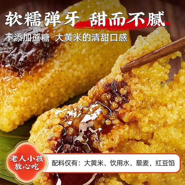 大黄米藜麦粽子 低脂无添蔗糖 豆沙粽端午蜜枣粽4个