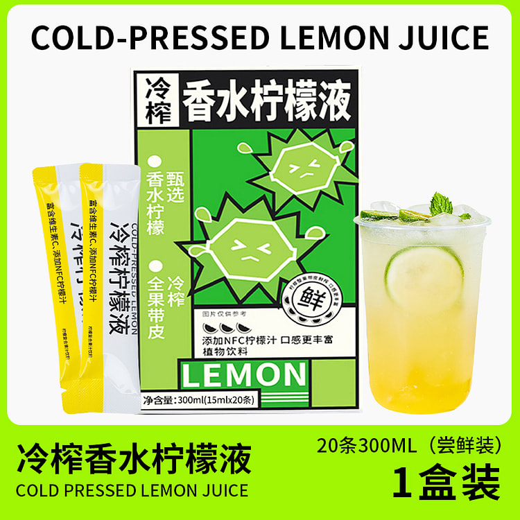 庖小厨NFC冷榨香水柠檬液冷萃 300ml*1盒装