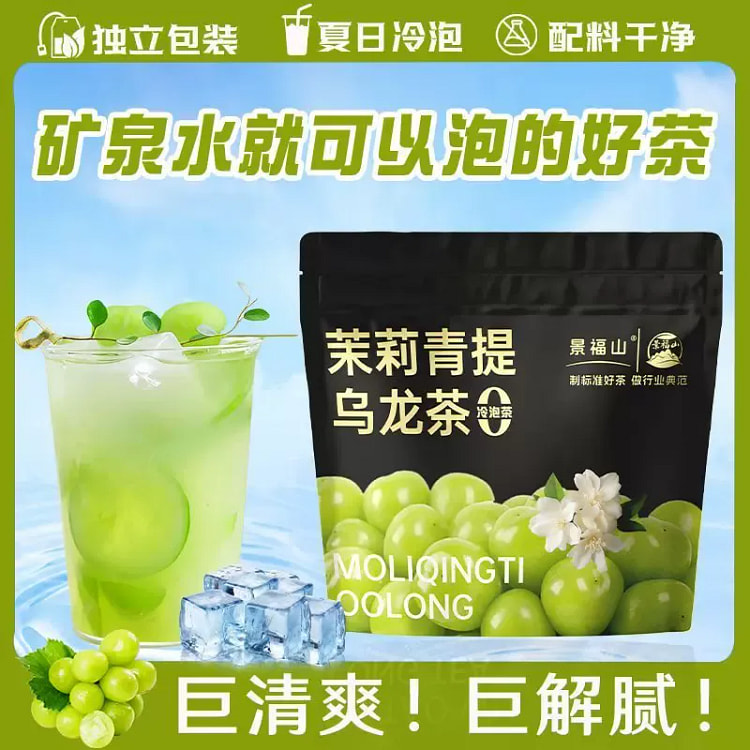 景福山冷泡茶青提乌龙茶70g*1袋 70 克