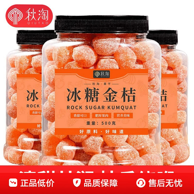 秋淘冰糖金桔干250g*1袋