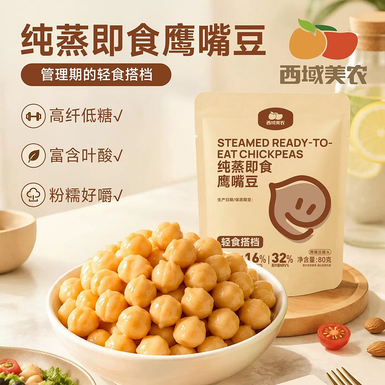 Xiyumeinong plain steamed chickpeas 480g 480 g