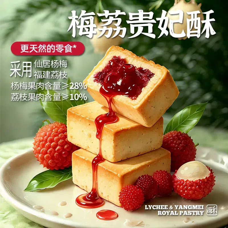 Yangmei and Lychee Pastry Chinese-style Dessert 180 g