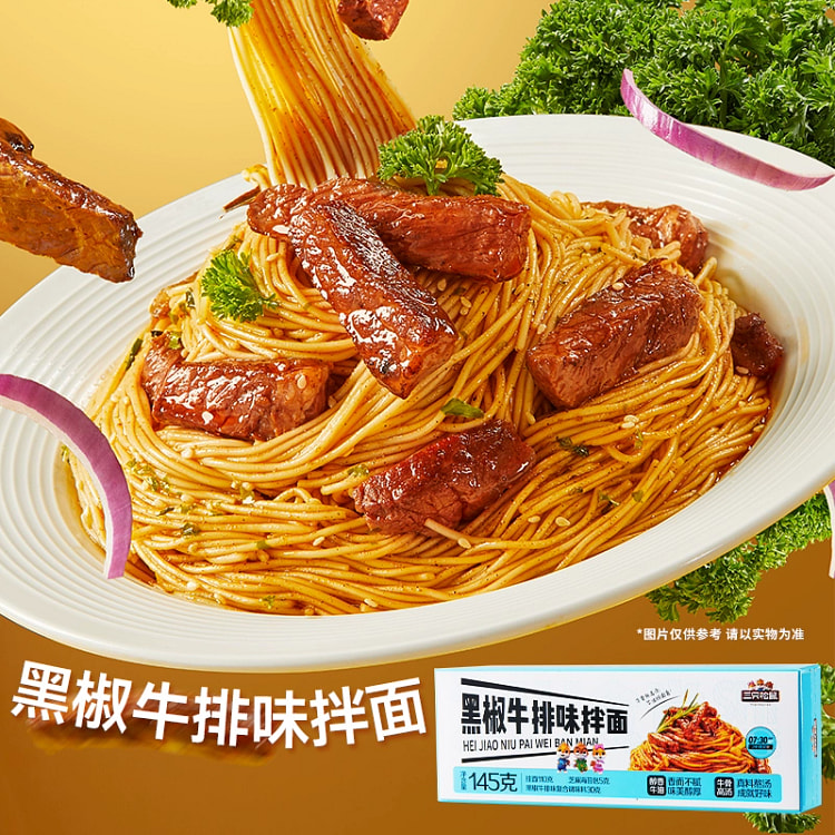 三只松鼠黑椒牛排味拌面145g*1盒