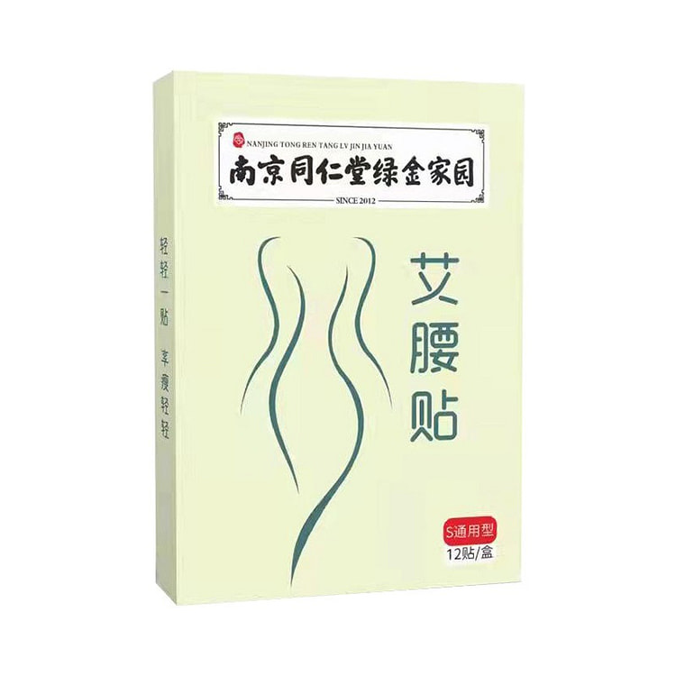 【南京同仁堂】艾腰贴美腰贴 12贴/盒