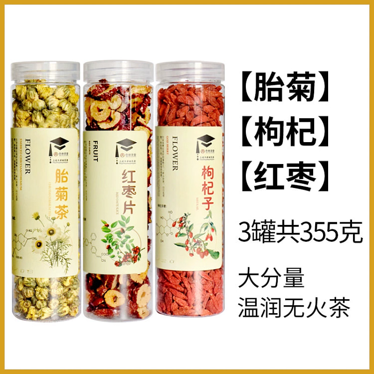杏林草堂养生花草茶枸杞菊花红枣茶3罐共355g 355 克