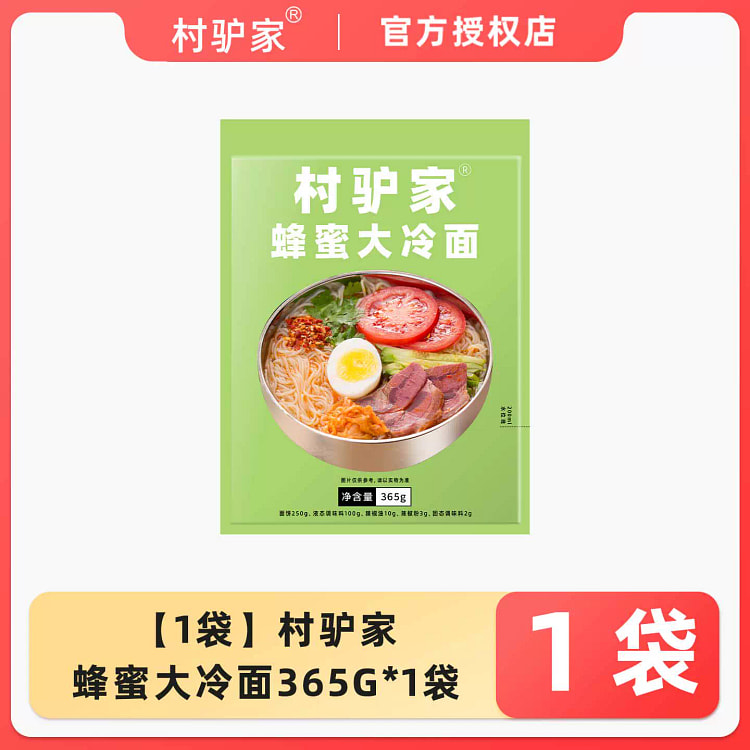 村驴家蜂蜜大冷面速食米线365g*1袋 365 克