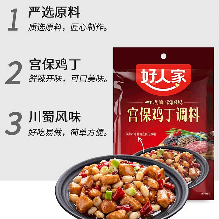 好人家 宫保鸡丁酱 调料包