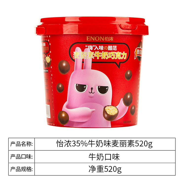 怡浓 麦丽素35%牛奶巧克力麦丽素520g*1桶