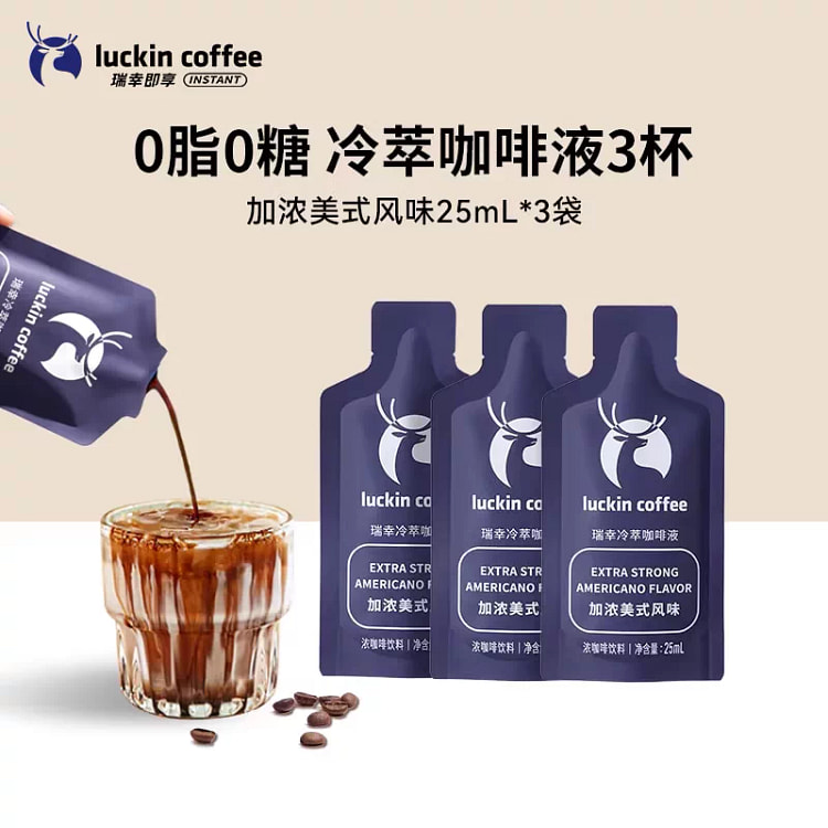 Luckin Coffee American Black Coffee 25ML * 3 bags 75 ml
