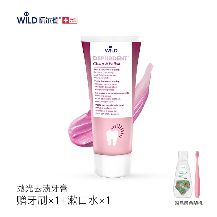 Dr. Wild瑞士怀尔德深层去渍牙膏1周2次